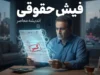 دانلود فیش حقوقی بازنشستگان فرهنگی ۱۴۰۵ | نحوه دریافت فیش حقوقی بازنشستگان فرهنگی با کد ملی و ورود به سامانه صندوق بازنشستگی کشوری