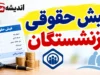 مشاهده فیش حقوقی بازنشستگان کشوری ۱۴۰۵؛ سامانه، لینک ورود و نحوه دریافت فیش حقوقی با کد ملی