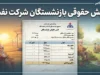 فیش حقوقی بازنشستگان شرکت نفت ۱۴۰۵؛ ورود به سامانه سما و دریافت فیش حقوقی