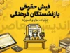 آغاز پرداخت حقوق شهریور بازنشستگان فرهنگی | واریز مرحله‌ای از ۲۹ شهریور آغاز می‌ شود / بازنشستگان کشوری و فرهنگیان طبق روال معمول در روزهای ۳۰ یا ۳۱ شهریور حقوق خود را دریافت می‌کنند