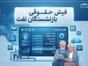 مشاهده فیش حقوقی بازنشستگان نفت در سامانه سما؛ ورود و دریافت فیش حقوقی ۱۴۰۵