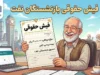 فیش حقوقی بازنشستگان نفت ۱۴۰۵ | ورود به سامانه سما و مشاهده و دریافت فیش حقوقی شرکت نفت