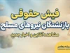 دانلود فیش حقوقی نیروهای مسلح با موبایل | راهنمای دریافت فیش ساتا و سابا