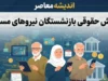 فیش حقوقی بازنشستگان نیروهای مسلح ۱۴۰۵ | لینک سامانه ساتا، سابا و آموزش دریافت فیش حقوقی با گوشی