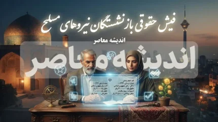 دانلود فیش حقوقی بازنشستگان نیروهای مسلح با گوشی؛ راهنمای ورود به سامانه ساتا و دریافت PDF فیش حقوقی مهر ۱۴۰۵