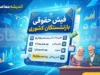 فیش حقوقی بازنشستگان کشوری شهریور ۱۴۰۵؛ ورود به سامانه و دریافت فیش حقوقی