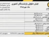 مشاهده فیش حقوقی بازنشستگان کشوری ۱۴۰۵؛ راهنمای ورود به سامانه و دریافت فیش حقوقی