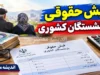 سریع ترین روش دانلود فیش حقوقی بازنشستگان ۱۴۰۵ | دریافت فیش حقوقی با کد ملی