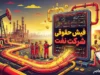 فیش حقوقی شرکت نفت؛ راهنمای کامل دریافت و مشاهده آنلاین برای کارکنان و بازنشستگان