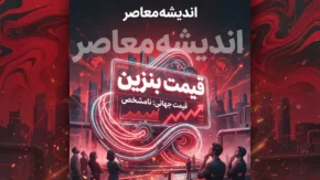 قیمت بنزین از ۱۷ شهریور ۱۰ هزار تومان شد؛ سهمیه ۱۵۰۰ و ۳۰۰۰ تومانی بدون تغییر می ماند