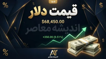 قیمت دلار و ارز امروز سه شنبه ۲۴ شهریور ۱۴۰۵ | دلار چند شد؟