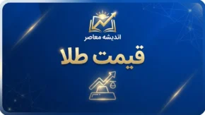 قیمت طلا و سکه امروز یکشنبه ۲۶ مهر ۱۴۰۵؛ ریزش سنگین قیمت طلا و سکه در بازار | جدول جدید قیمت طلا ۱۸ عیار و انواع سکه