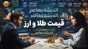 سامانه سنا چیست؟ آخرین نرخ ارز در سامانه نظارت ارزی
