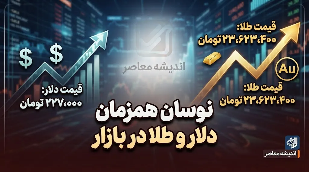 قیمت طلا و دلار امروز چهارشنبه ۱۸ شهریور ۱۴۰۵؛ نرخ طلای ۱۸ عیار، سکه و دلار امروز چند شد؟