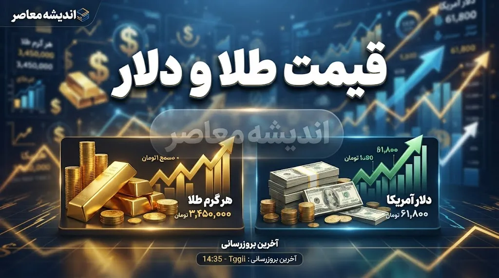 پیش بینی قیمت طلا فردا سه شنبه ۷ مهر ۱۴۰۵؛ طلا گران می شود یا می ریزد؟