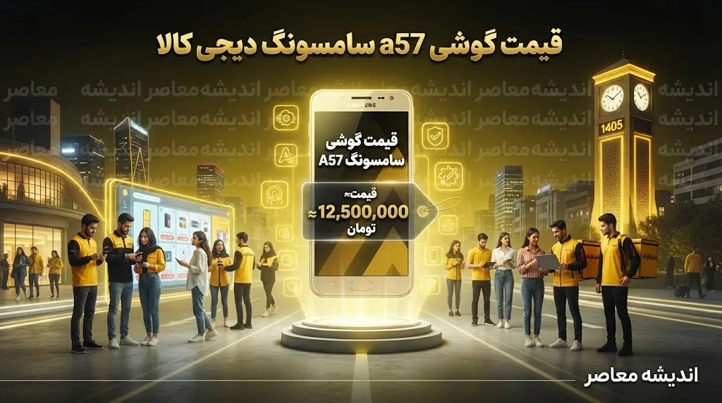 سوپرمارکت فوری دیجی کالا ۱۴۰۵؛ خرید آنلاین از فروشگاه های اطراف با ارسال سریع
