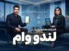 وام لندو ۱۴۰۵ | مبلغ وام لندو تا ۵۰ میلیون تومان + شرایط ثبت نام و دریافت اعتبار بدون چک و ضامن