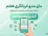 ثبت‌نام غربالگری پایه هفتم در سامانه مای مدیو ۱۴۰۵؛ راهنمای ورود، تکمیل آزمون و پیگیری نتیجه