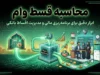 محاسبه قسط وام بانکی | فرمول قدیمی و جدید، تفاوت‌ها و راهنمای کامل محاسبه اقساط + هشدار مهم درباره کارمزدها