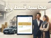 محاسبه قسط وام؛ فرمول محاسبه اقساط، سود وام و مبلغ بازپرداخت