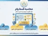 محاسبه قسط وام ۱۴۰۵ | فرمول محاسبه اقساط، سود وام و مبلغ بازپرداخت ماهانه