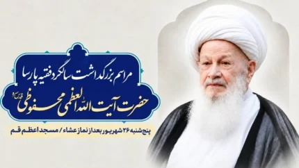 دومین سالگرد آیت‌الله محفوظی برگزار می‌شود/ جزئیات آیین بزرگداشت