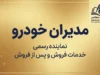 مدیران خودرو ۱۴۰۵ | شرایط فروش و ثبت نام مدیران خودرو، قیمت محصولات MVM، فونیکس و اکستریم و آخرین جزئیات فروش