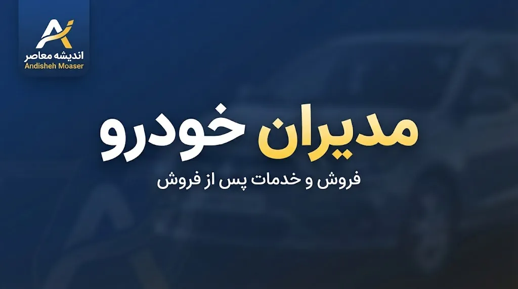 مدیران خودرو ۱۴۰۵؛ شرایط ثبت نام، قیمت محصولات MVM، فونیکس و اکستریم + نحوه خرید