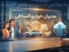مدیران خودرو اقساطی ۱۴۰۵ | شرایط فروش اقساطی MVM، فونیکس و اکستریم + پیش‌پرداخت و اقساط