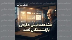 مشاهده فیش حقوقی بازنشستگان نفت در سامانه سما | راهنمای گام به گام ورود، نام کاربری و رمز عبور
