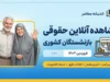 مشاهده فیش حقوقی بازنشستگان کشوری؛ راهنمای دریافت فیش حقوقی شهریور ۱۴۰۵ با کد ملی