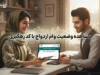 مشاهده وضعیت وام ازدواج با کد رهگیری ۱۴۰۵ | آموزش استعلام نوبت، بانک عامل و پیگیری درخواست وام ازدواج