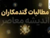 آخرین خبر از مطالبات گندمکاران در اولین روز پاییز ۱۴۰۵؛ واریز ۲۷۵ همت و ادامه پرداخت ها