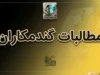 آخرین وضعیت پرداخت مطالبات گندمکاران در ۳ مهر ۱۴۰۵ | خبر جدید از واریز پول گندمکاران و زمان تسویه باقی مانده