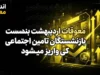 زمان واریز معوقات اردیبهشت بازنشستگان تأمین اجتماعی؛ آخرین وضعیت و عوامل تأخیر