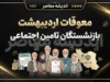 معوقات اردیبهشت بازنشستگان تامین اجتماعی ۱۴۰۵ | زمان واریز معوقات بازنشستگان اعلام شد / معوقات اردیبهشت بازنشستگان تامین اجتماعی کی واریز می شود؟ / آخرین خبر از معوقات اردیبهشت بازنشستگان تامین اجتماعی امروز