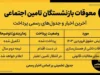 معوقات بازنشستگان تامین اجتماعی در مهر و آبان پرداخت می شود؟ آخرین خبر از واریز معوقات اردیبهشت ۱۴۰۵