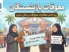 زمان واریز معوقات بازنشستگان تأمین اجتماعی مشخص شد؟ آخرین جزئیات پرداخت مطالبات مهر و آبان ۱۴۰۵