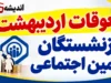 معوقات اردیبهشت بازنشستگان تامین اجتماعی کی واریز می شود؟ آخرین خبر از زمان پرداخت معوقات ۱۴۰۵