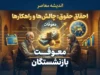 خبر فوری از معوقات بازنشستگان تامین اجتماعی | آخرین وضعیت واریز معوقات فروردین و اردیبهشت ۱۴۰۵ و زمان پرداخت مطالبات