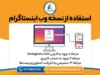 نسخه وب اینستاگرام چیست؟ | ورود به Instagram Web بدون نصب برنامه، آموزش ورود و استفاده از اینستاگرام در مرورگر
