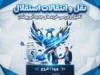 آخرین وضعیت نقل و انتقالات استقلال؛ از خریدهای قطعی و ابهام بزرگ تا پرونده جنجالی خلیفه و گودرزی