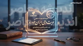 نوبت‌دهی ایران‌خودرو ۱۴۰۵؛ سامانه دریافت نوبت و آخرین جزئیات