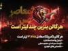 هر گالن بنزین چند لیتر است؟ + جدول مقایسه انواع گالن و کاربردهای آن در ایران