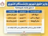 واریز حقوق شهریور ۱۴۰۵ بازنشستگان کشوری؛ حقوق فرهنگیان بازنشسته چه روزی پرداخت می‌شود؟