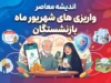واریزی های شهریور ماه بازنشستگان؛ خبر مهم برای حقوق بگیران | جزئیات واریز حقوق شهریور و معوقات بازنشستگان
