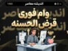 وام فوری و قرض الحسنه ۱۴۰۵ | شرایط دریافت وام فوری با کارمزد کم و بدون ضامن