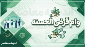 وام قرض الحسنه بانک مهر ایران ۱۴۰۵ | شرایط دریافت وام، مبلغ و اقساط / وام بانک مهر ایران با کارمزد کم | جزئیات طرح های تسهیلاتی ۱۴۰۵ / وام قرض الحسنه مهر ایران بدون ضامن | شرایط اعتبارسنجی و دریافت تسهیلات
