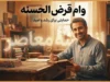 ام رسالت درخواست وام ۱۴۰۵؛ آموزش ثبت درخواست وام بانک رسالت در mresalat.ir
