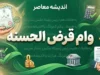 وام قرض الحسنه بانک مهر ایران ۱۴۰۵؛ شرایط دریافت، مبلغ وام، اقساط و نحوه ثبت نام